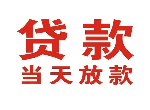 嘉定押车借贷|嘉定附近押车借钱电话|嘉定父母车抵押贷款